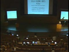 2008-06-22_rubykaigi2008-day2_2.jpg