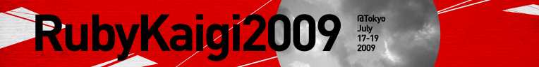 日本Ruby会議2009